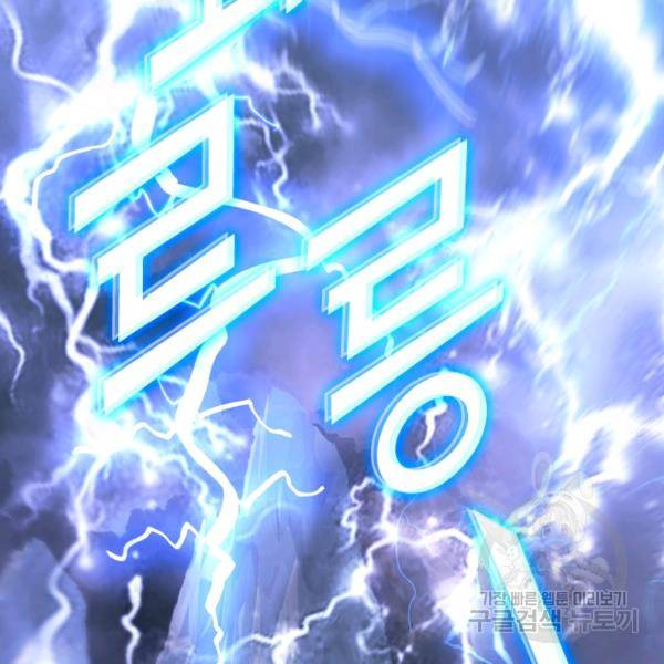 이세계의 지존 플레이어 83화 2