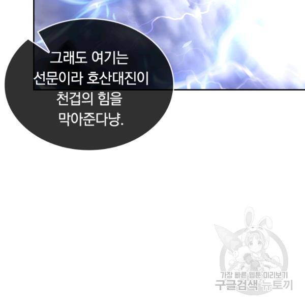 이세계의 지존 플레이어 83화 5