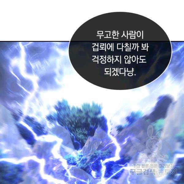 이세계의 지존 플레이어 83화 6