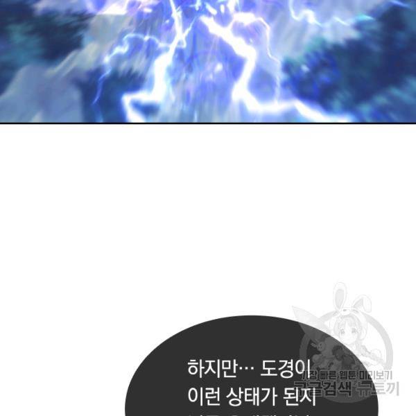 이세계의 지존 플레이어 83화 7