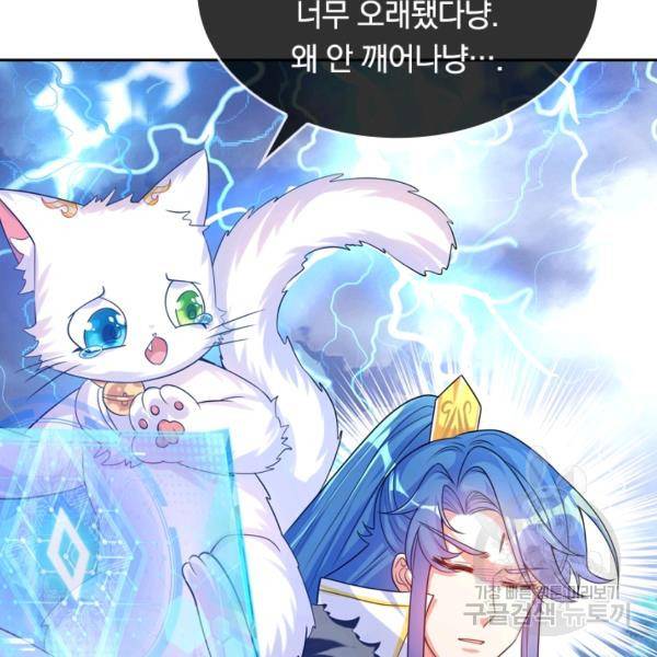 이세계의 지존 플레이어 83화 8