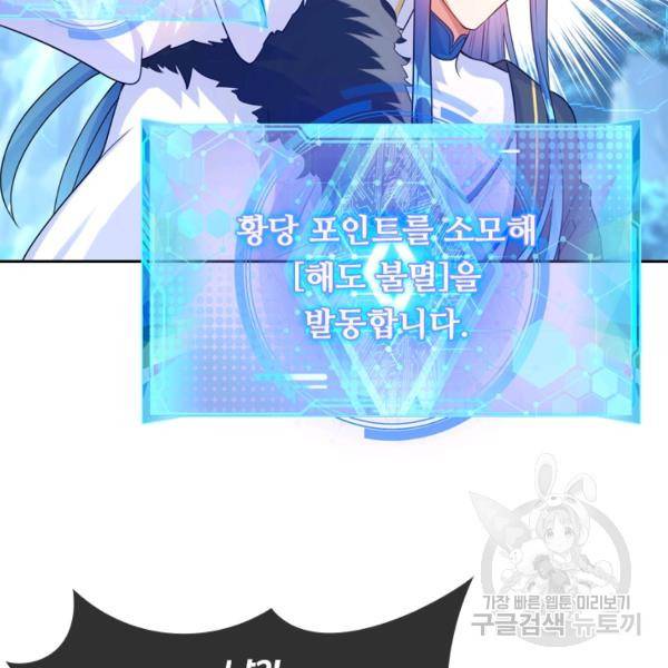 이세계의 지존 플레이어 83화 9