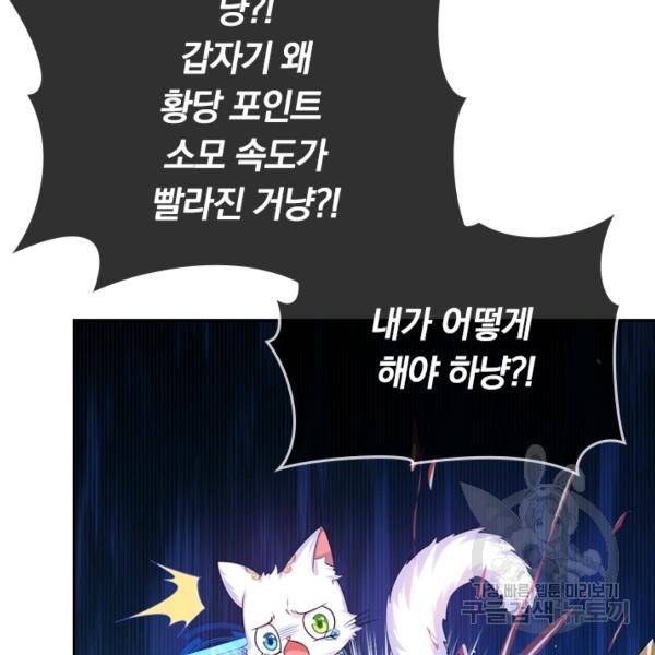 이세계의 지존 플레이어 83화 10