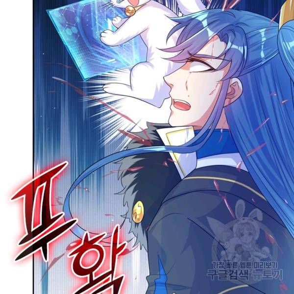 이세계의 지존 플레이어 83화 11