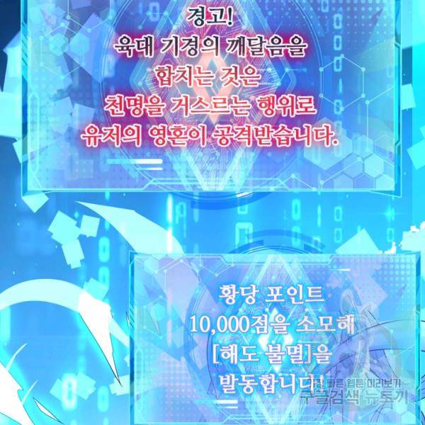 이세계의 지존 플레이어 83화 14