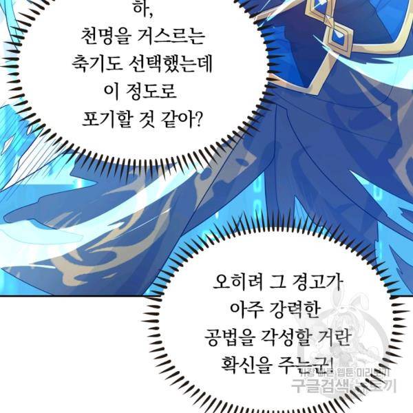 이세계의 지존 플레이어 83화 16
