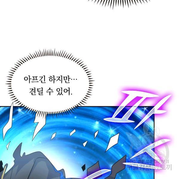 이세계의 지존 플레이어 83화 17