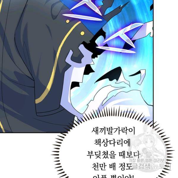 이세계의 지존 플레이어 83화 18