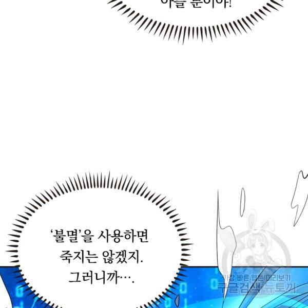 이세계의 지존 플레이어 83화 19
