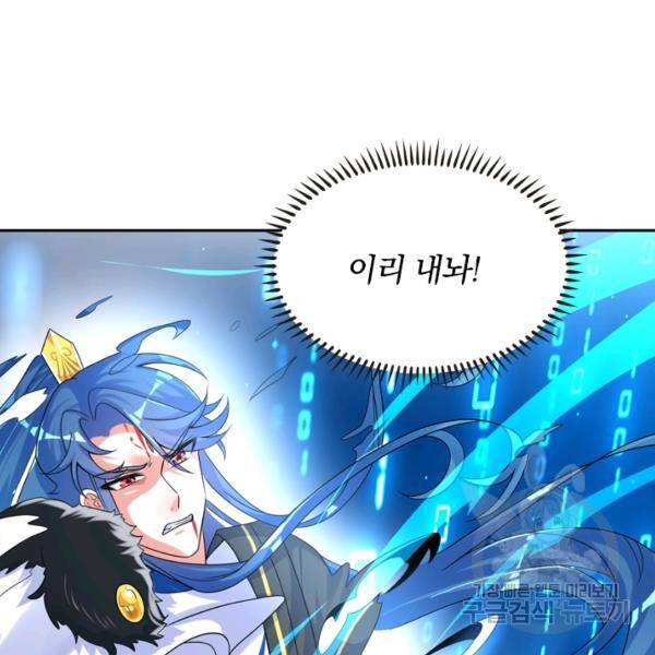 이세계의 지존 플레이어 83화 22