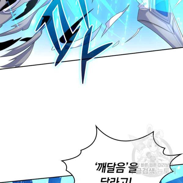 이세계의 지존 플레이어 83화 24