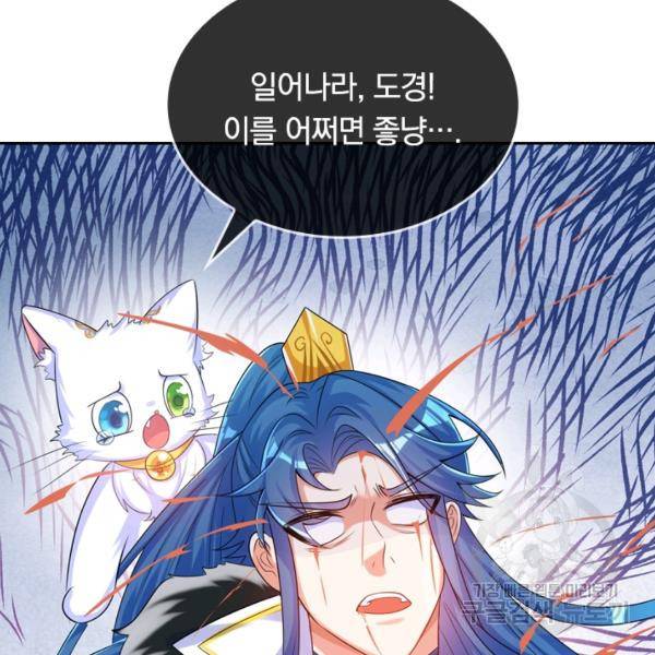 이세계의 지존 플레이어 83화 29