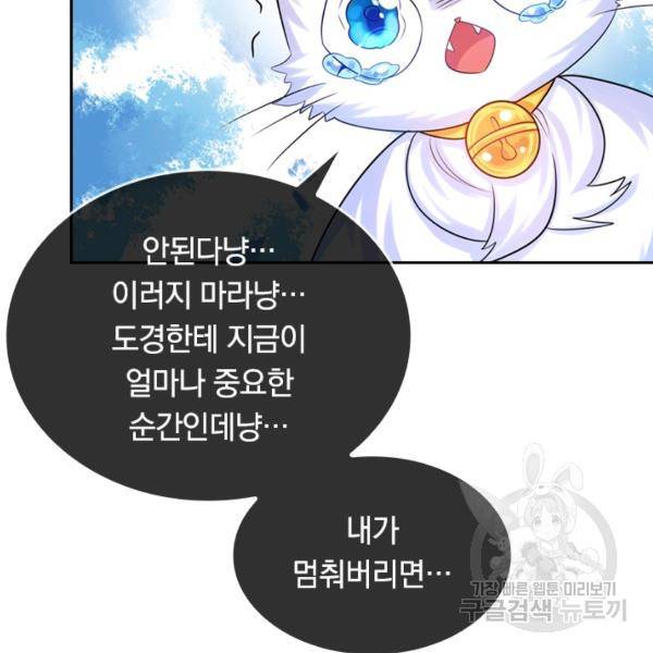 이세계의 지존 플레이어 83화 32