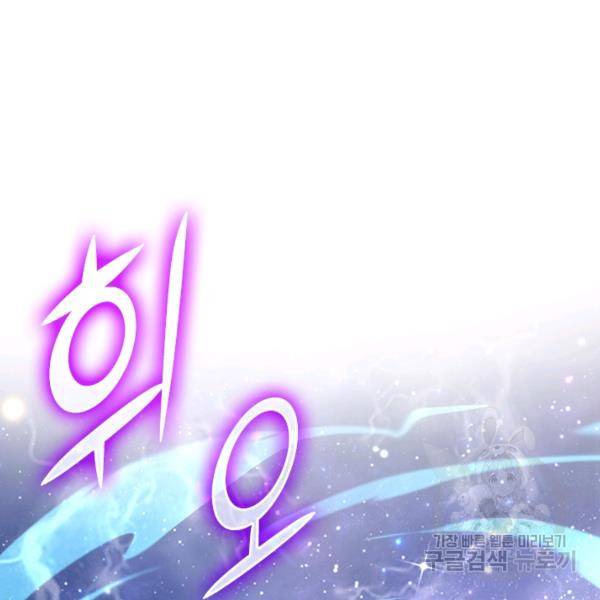 이세계의 지존 플레이어 83화 38