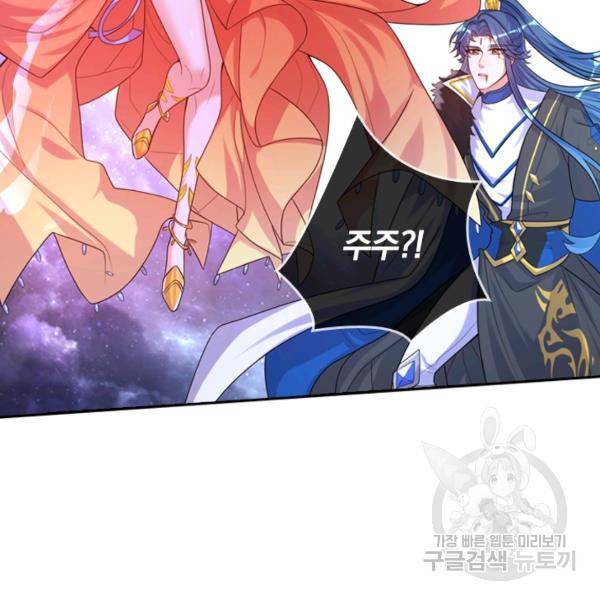 이세계의 지존 플레이어 83화 46