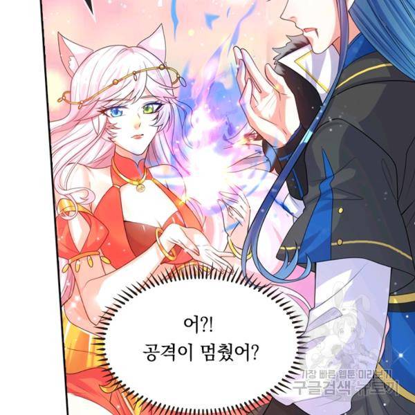 이세계의 지존 플레이어 83화 48