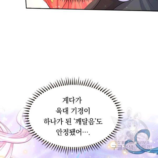 이세계의 지존 플레이어 83화 49