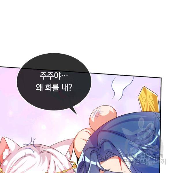 이세계의 지존 플레이어 83화 54