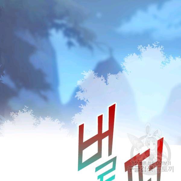 이세계의 지존 플레이어 83화 60