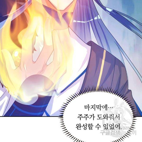 이세계의 지존 플레이어 83화 64