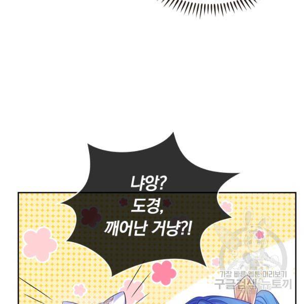 이세계의 지존 플레이어 83화 65