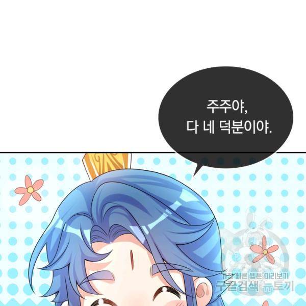 이세계의 지존 플레이어 83화 67