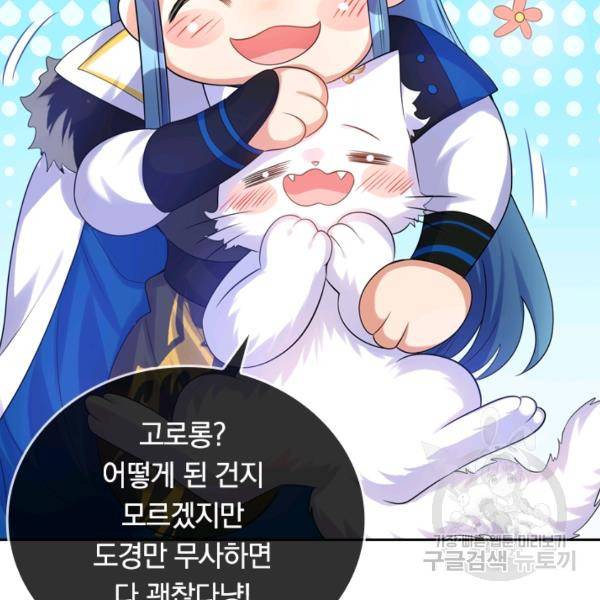 이세계의 지존 플레이어 83화 68