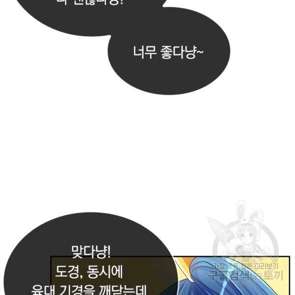 이세계의 지존 플레이어 83화 69