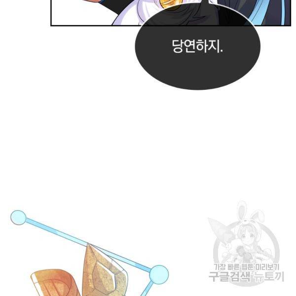 이세계의 지존 플레이어 83화 71