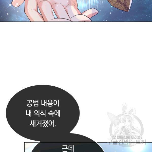 이세계의 지존 플레이어 83화 73