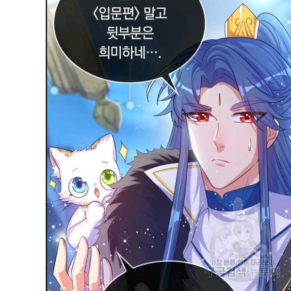 이세계의 지존 플레이어 83화 74