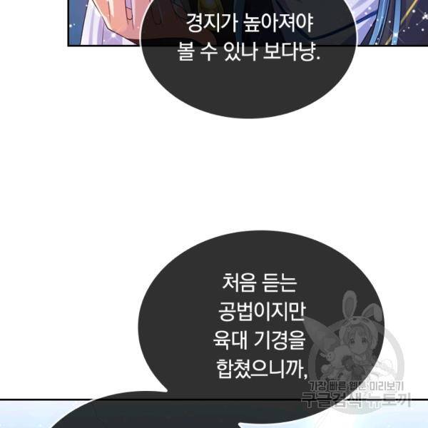 이세계의 지존 플레이어 83화 75