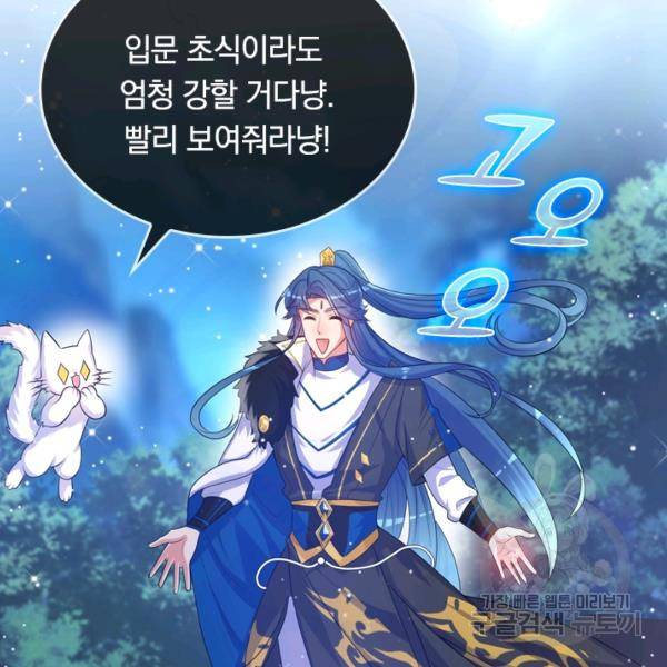 이세계의 지존 플레이어 83화 76