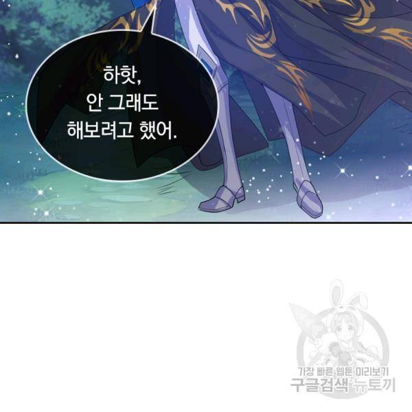 이세계의 지존 플레이어 83화 77