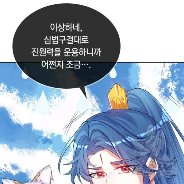 이세계의 지존 플레이어 83화 78