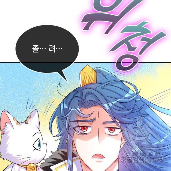 이세계의 지존 플레이어 83화 80