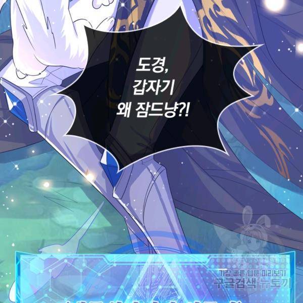 이세계의 지존 플레이어 83화 84