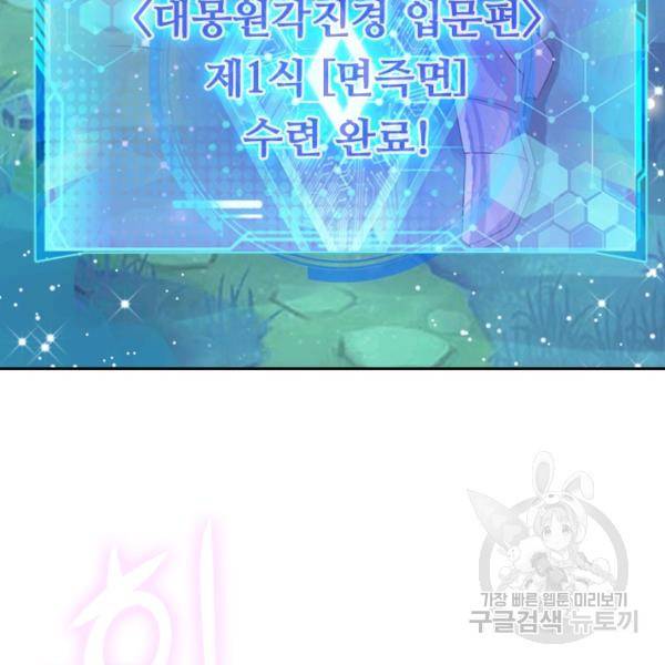 이세계의 지존 플레이어 83화 85