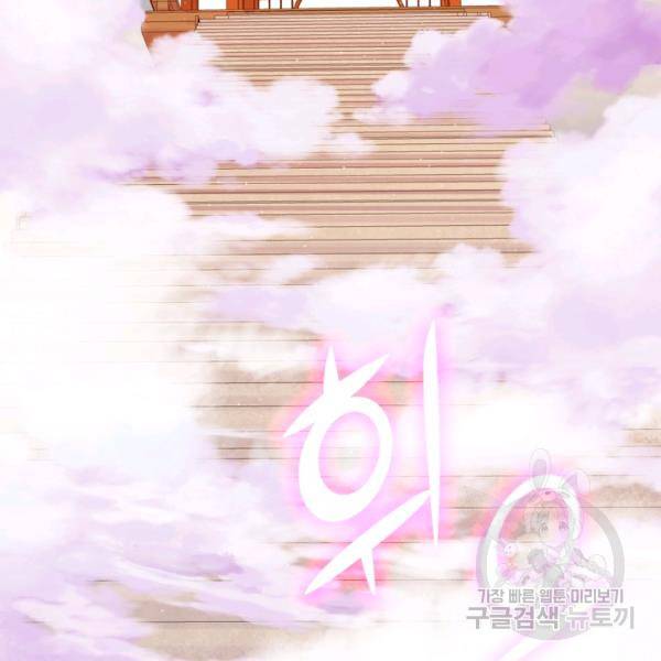 이세계의 지존 플레이어 83화 87