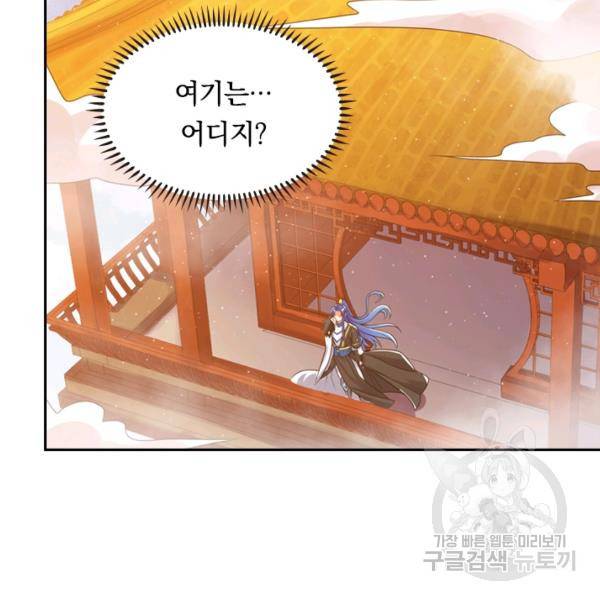 이세계의 지존 플레이어 83화 89