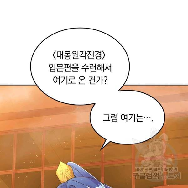 이세계의 지존 플레이어 83화 90