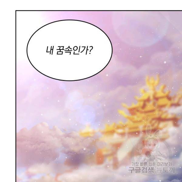 이세계의 지존 플레이어 83화 93