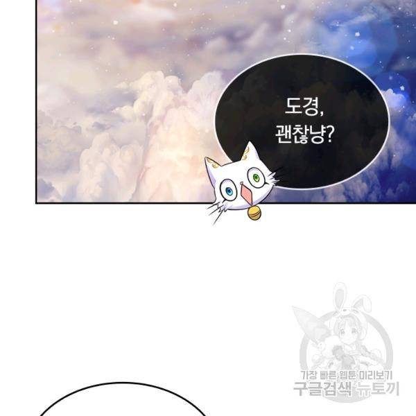 이세계의 지존 플레이어 83화 94