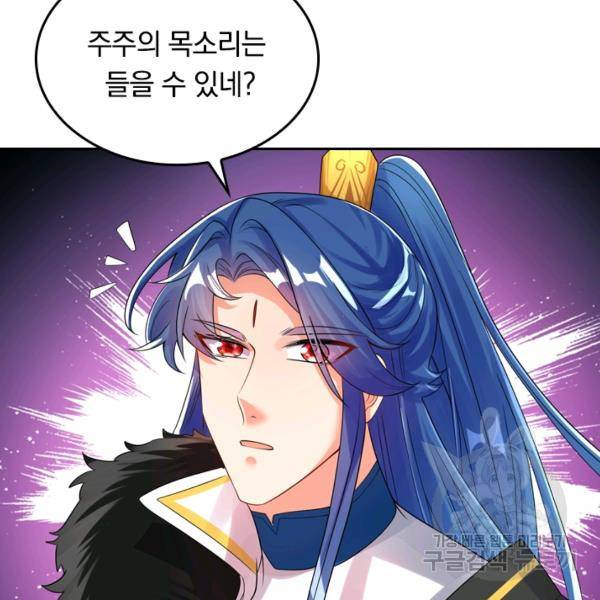 이세계의 지존 플레이어 83화 95