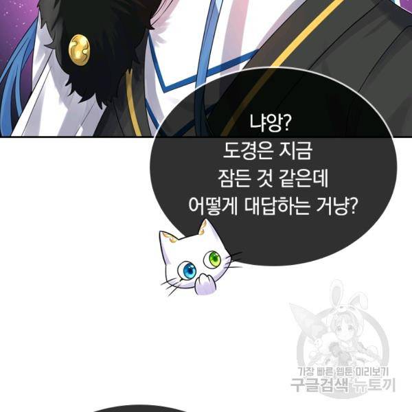 이세계의 지존 플레이어 83화 96