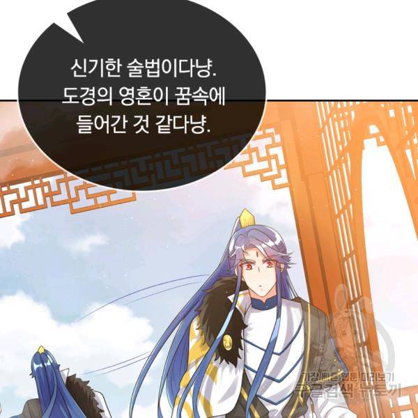 이세계의 지존 플레이어 83화 97