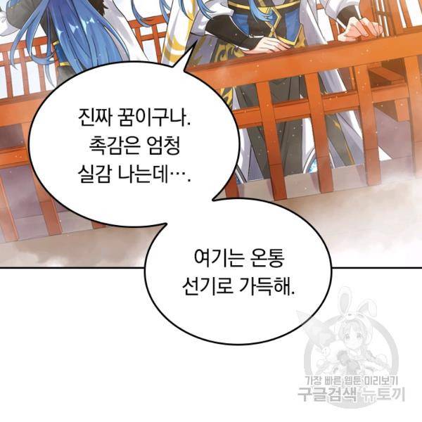 이세계의 지존 플레이어 83화 98