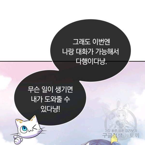 이세계의 지존 플레이어 83화 99