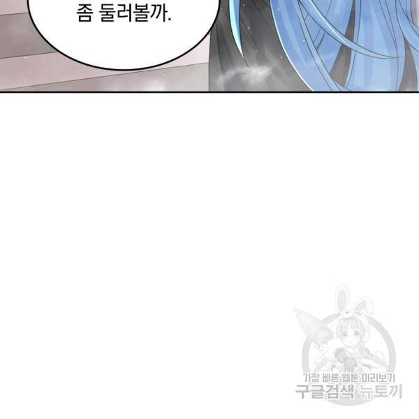 이세계의 지존 플레이어 83화 101