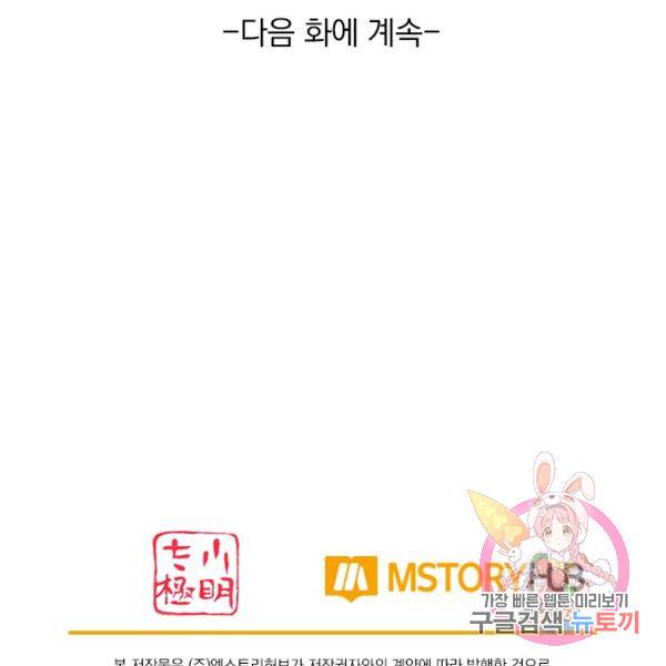 이세계의 지존 플레이어 83화 102